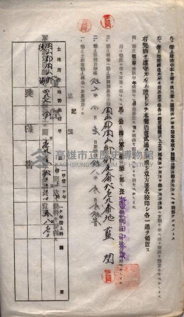 海軍土地借上契約書
（施設部長印捺印済）藏品圖，第494張