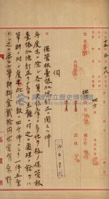 官有地整理費豫算關係書類
（地理系）藏品圖，第503張
