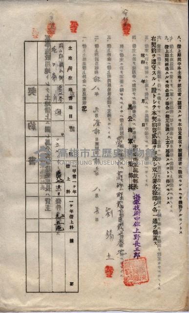 海軍土地借上契約書
（施設部長印捺印済）藏品圖，第794張