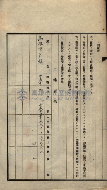 公共用地賣渡承諾書綴、賣渡證書（戲獅甲前鎮）藏品圖，第594張