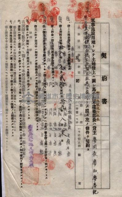 海軍土地借上契約書
（施設部長印捺印済）藏品圖，第594張