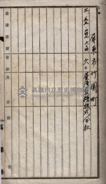 土地買收
（馬臨營第七三號）藏品圖，第195張