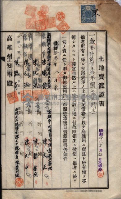 州買收地調書－登記濟証綴
（左營、埤子頭、前峰尾、內惟）藏品圖，第194張