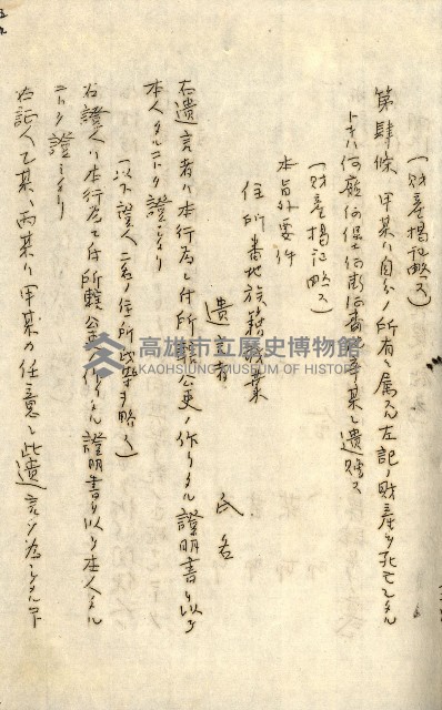 公証書式參考書（甲、乙追加）藏品圖，第194張