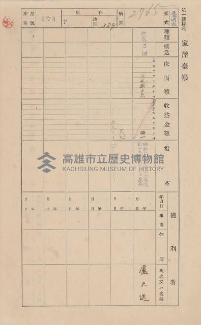 鳳山郡小港庄鳳鼻頭家屋臺帳（二冊之內第一號）藏品圖，第194張
