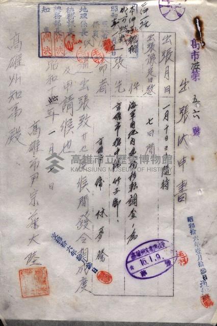 雜件綴（海軍關係）藏品圖，第195張