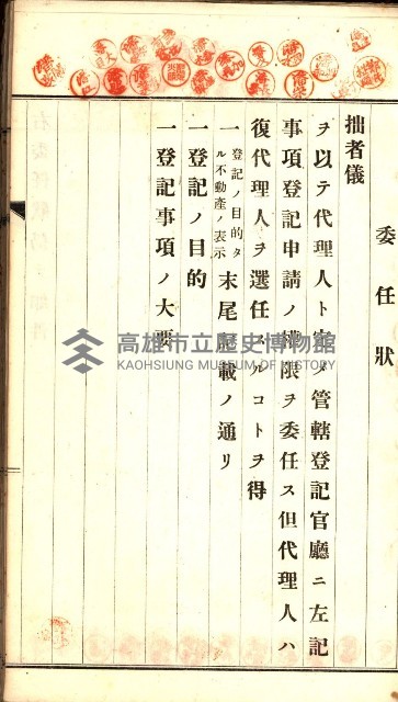 土地賣渡承諾書綴－完結
（阿公店溪治水工事用地－第一回買收）藏品圖，第194張
