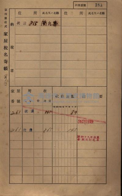 高雄州鳳山郡大寮庄拷潭家屋稅名寄帳
（二冊之內第一號）藏品圖，第194張