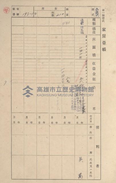 鳳山郡鳥松庄田草埔家屋臺帳
（二冊之內第一號）藏品圖，第194張