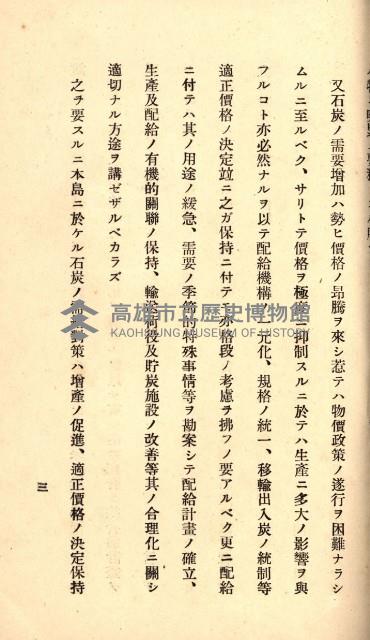 國有財產準貸付許可綴－高雄州高雄市
（昭和十七年度）藏品圖，第194張