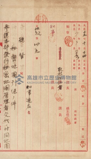 祕密地圖ニ關スル書類（高雄州）藏品圖，第195張