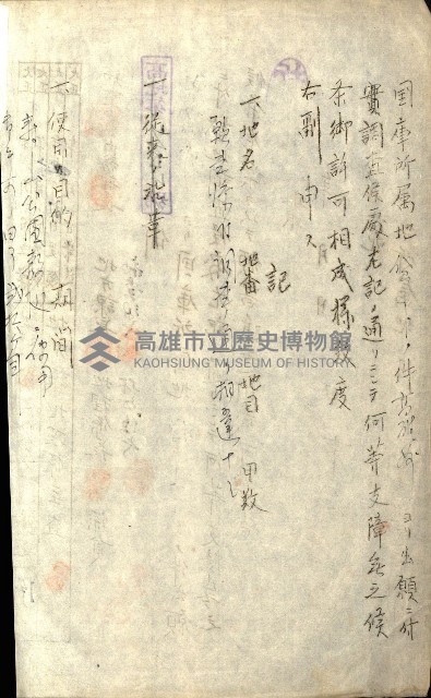 壽山公園貸下書類（指令第二一八號許可）藏品圖，第195張