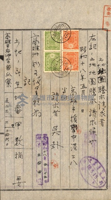 土地地圖謄本請求書（高雄州）藏品圖，第194張