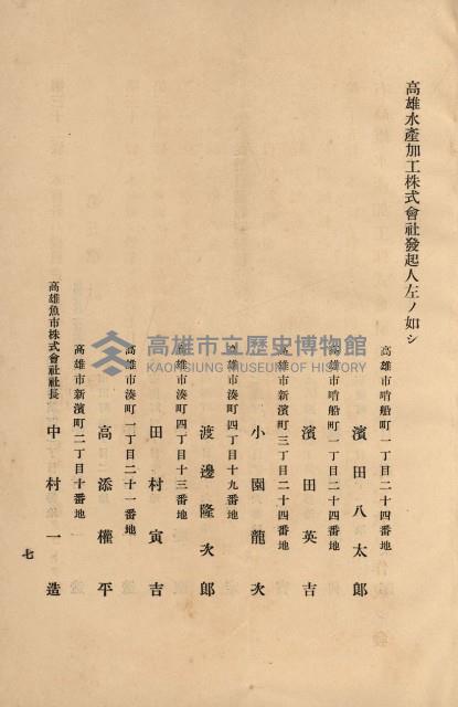 海岸ニ土木工事施行許可綴
（高雄州）藏品圖，第194張