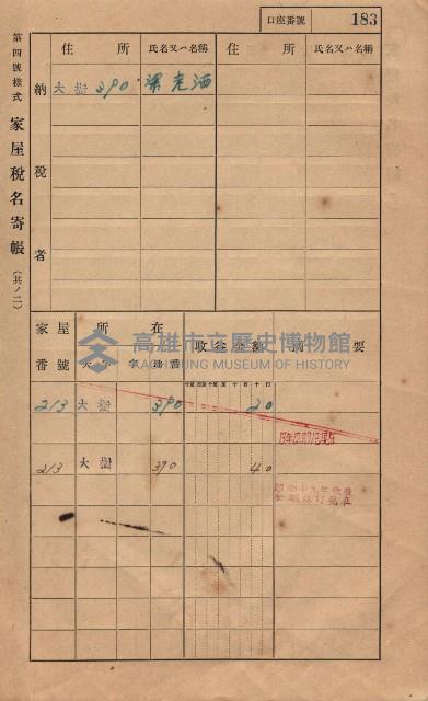 高雄州鳳山郡大樹庄大樹家屋稅名寄帳
（一冊之內第一號）藏品圖，第194張