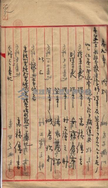 產業組合登記囑託書類綴入帳 
（申產第拾壱號）藏品圖，第194張