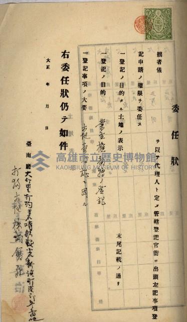 州財產－罹災救助基金所屬地ニ関スル登記原議書
（罹災救助－二十之五）藏品圖，第195張