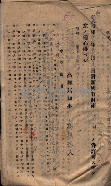 國有財產貸付許可綴（高雄州岡山郡）藏品圖，第194張