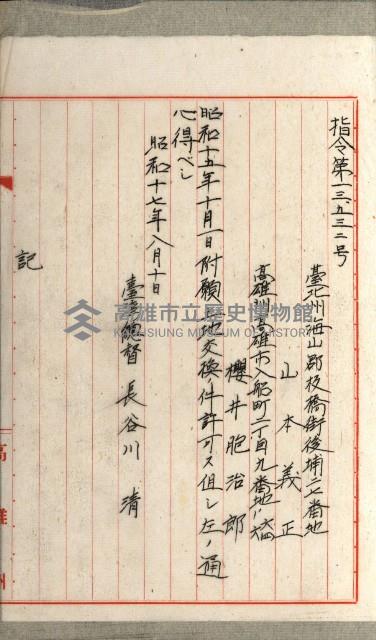 國有財產增減計算證明證憑書藏品圖，第193張