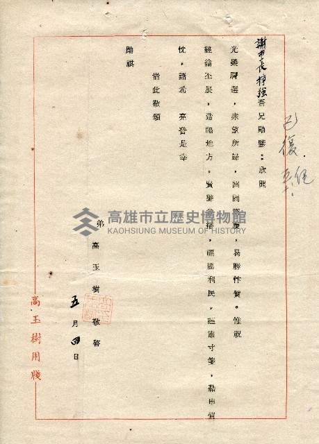 第二屆高雄市長選舉資料集藏品圖，第194張