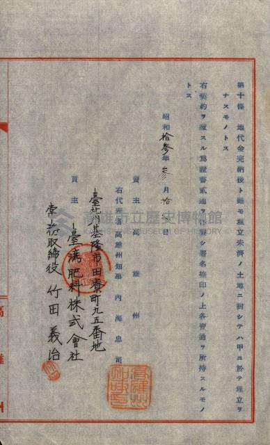 州有地賣拂書類－特別會計、一般會計所屬
（重工業用地十二之三）藏品圖，第194張