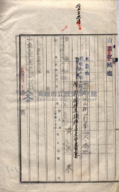 海軍土地借上契約書
（施設部長印捺印済）藏品圖，第194張