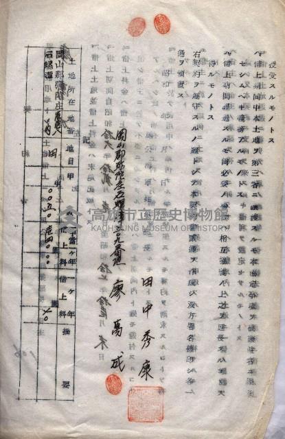 海軍（施設部ヨリ返戾借地支拂關係） 藏品圖，第194張