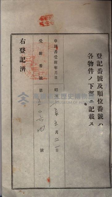 林德宮、五塊厝登記濟證綴
（林德官、五塊厝關係－九之三）藏品圖，第94張