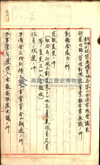 產業組合登記囑託書類綴入帳
（申產第拾號）藏品圖，第94張