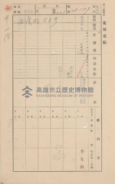鳳山郡林園庄中芸家屋臺帳（二冊之內第二號）藏品圖，第94張