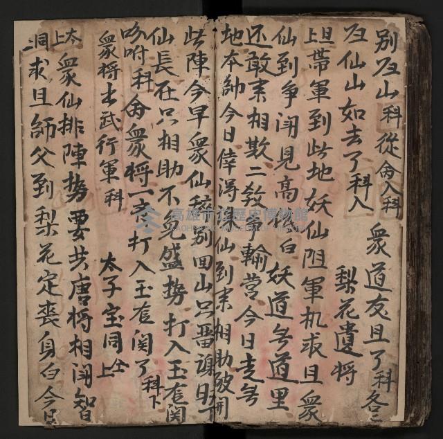 皮影戲劇本《商輅登台》藏品圖，第94張