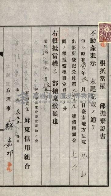 高雄州公共用地－抵當權抹消登記書類綴
（買收關係－卅八之九）藏品圖，第94張