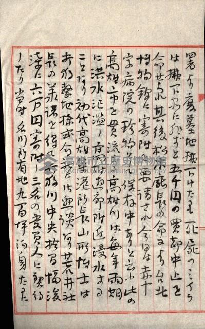 高雄川第四號運河開鑿工事用地買收徵印狀況調藏品圖，第94張