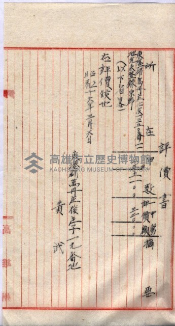 會計檢察關係藏品圖，第93張