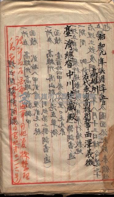 公共用地交換、海軍管理換關係書類
（高雄州）藏品圖，第96張