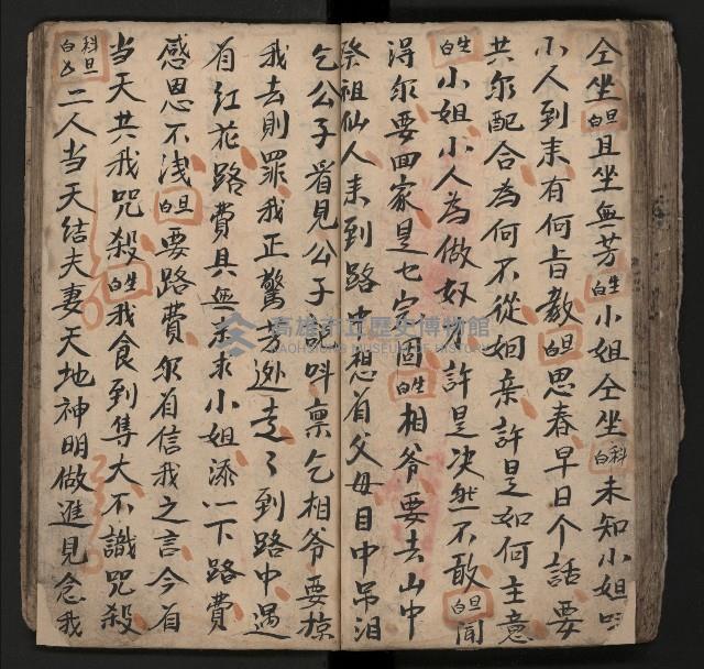 皮影戲劇本《飛鵝洞白荔枝》藏品圖，第94張