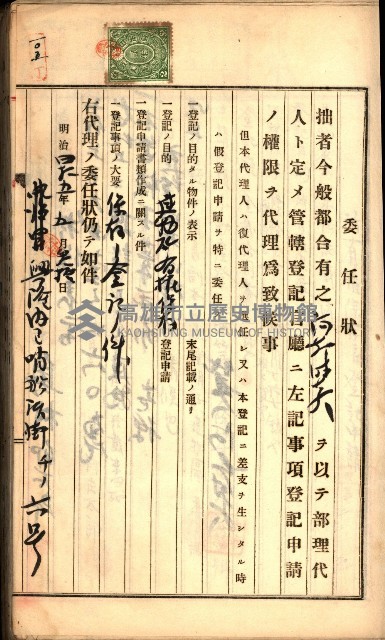 建物登記申請書、囑託書、通知書
附屬書類綴込帳（建申第壱號）藏品圖，第94張
