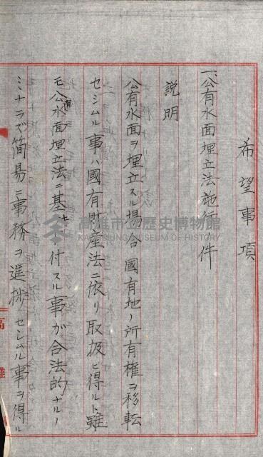 全島地理係長會議藏品圖，第95張