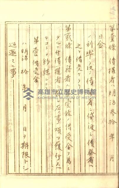 公証書式參考書（甲、乙追加）藏品圖，第94張