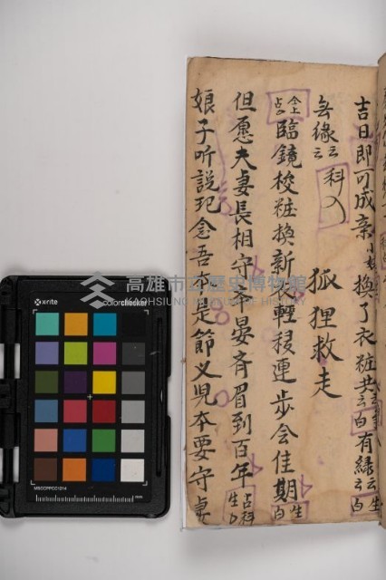 皮影戲劇本-《秦大遊》（清代本）藏品圖，第93張