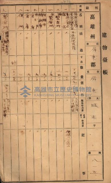 屠場建物臺帳（高雄州）藏品圖，第94張