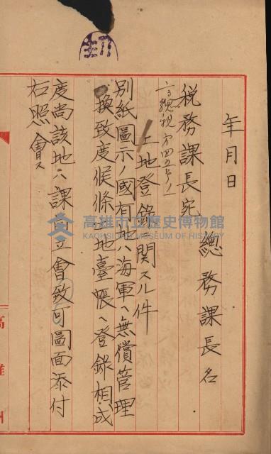 海軍管理換（壽山）藏品圖，第96張