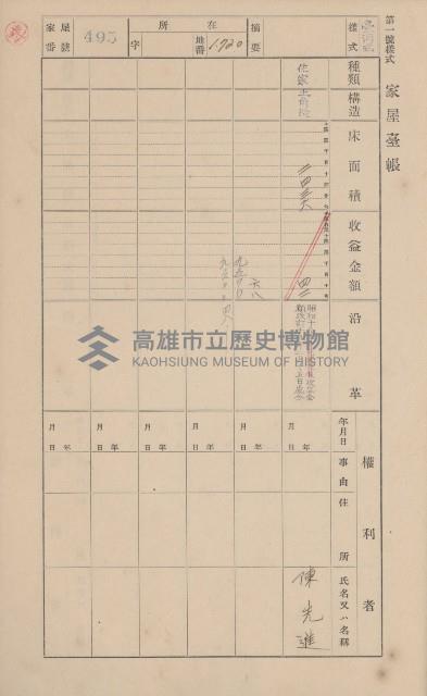 鳳山郡大寮庄山子頂家屋臺帳（三冊之內第三號）藏品圖，第94張