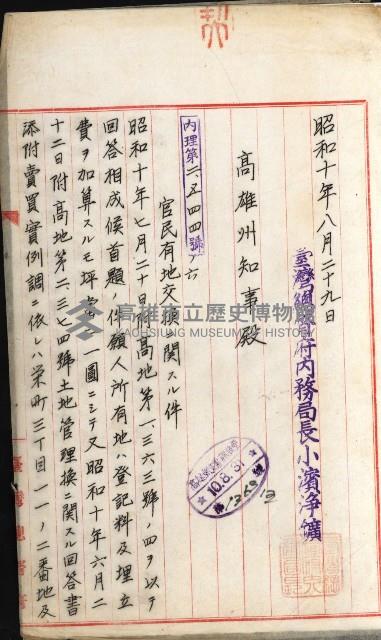 官民有地交換綴藏品圖，第95張