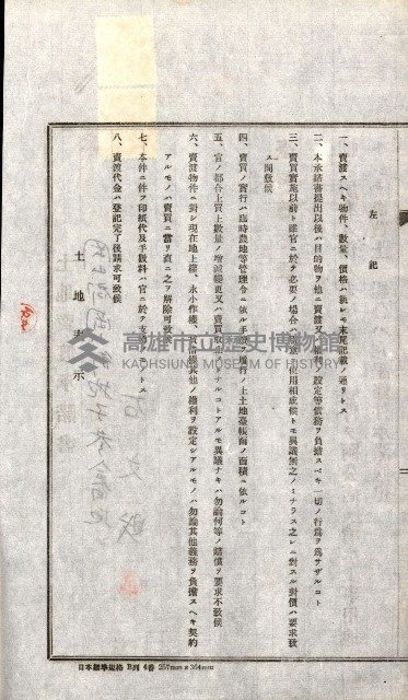 土地賣渡承諾書綴－完結
（阿公店溪治水工事用地－第一回買收）藏品圖，第94張