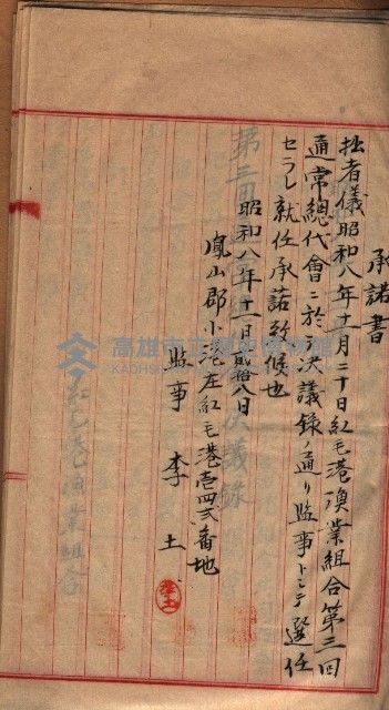 漁業組合登記申請書綴入帳藏品圖，第94張