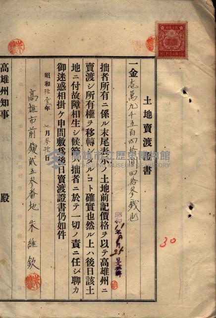公共用地賣渡承諾書綴、賣渡證書（戲獅甲前鎮）藏品圖，第94張
