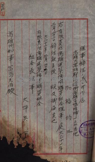 產業組合登記囑託書類綴帳 
（申產第拾弍號）藏品圖，第94張