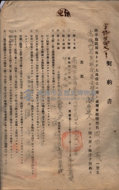 州有地臺灣軍借上契約綴藏品圖，第97張