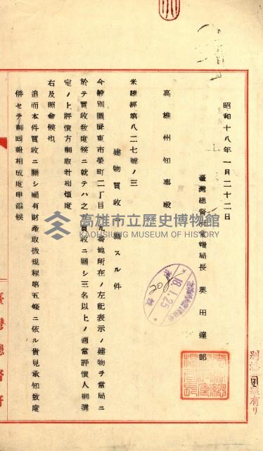 土地買ニ関スル收照會書類（臺灣總督府國有財產取扱規程第五條ニ依ル）藏品圖，第96張